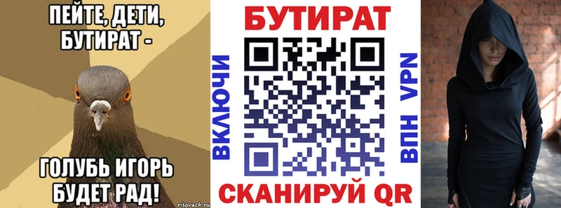 БУТИРАТ 99% гидра зеркало Лангепас